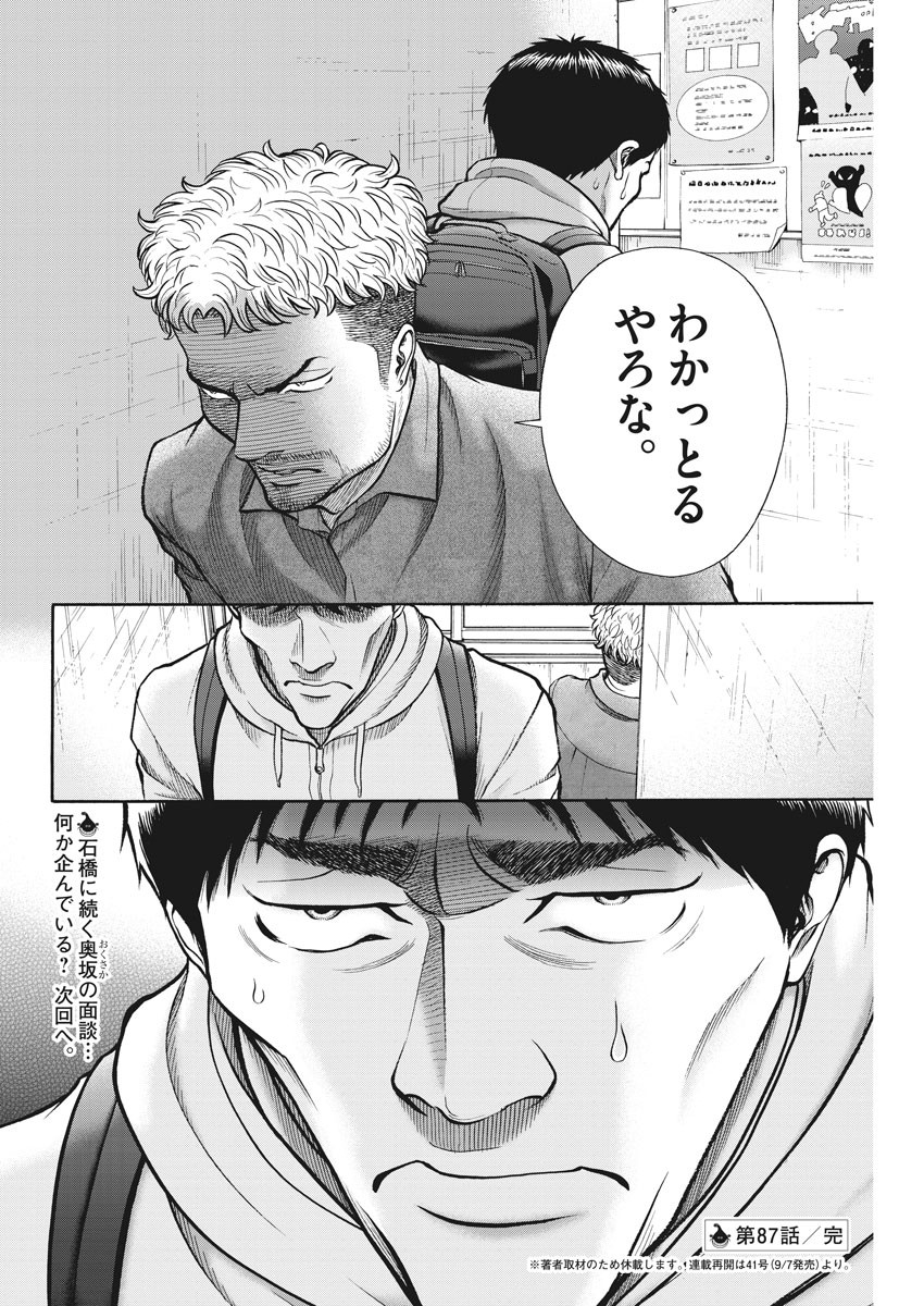 健康で文化的な最低限度の生活 第87話 - Page 20