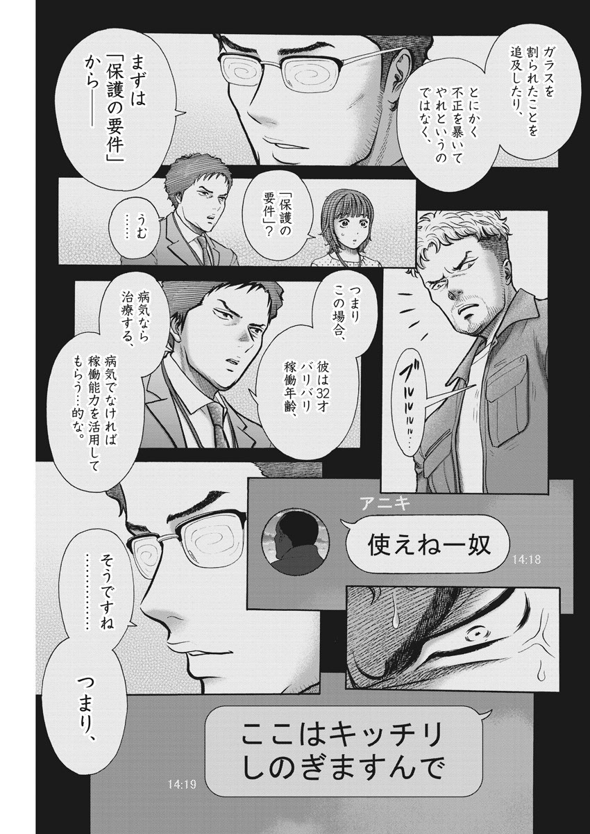 健康で文化的な最低限度の生活 第87話 - Page 3