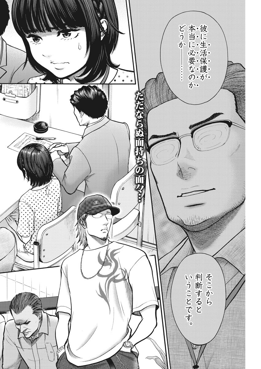 健康で文化的な最低限度の生活 第87話 - Page 4