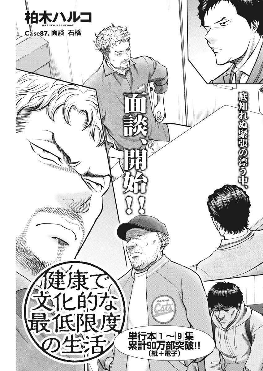 健康で文化的な最低限度の生活 第87話 - Page 5