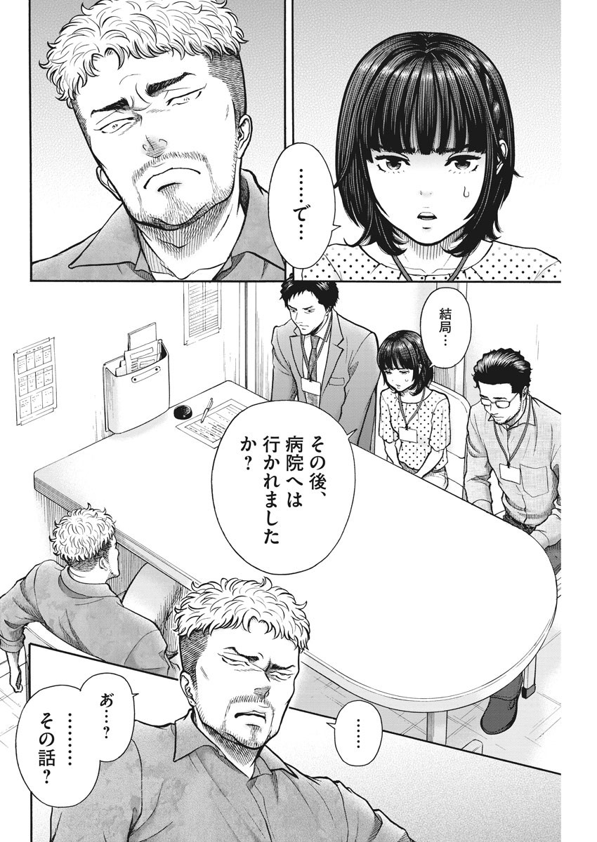 健康で文化的な最低限度の生活 第87話 - Page 6