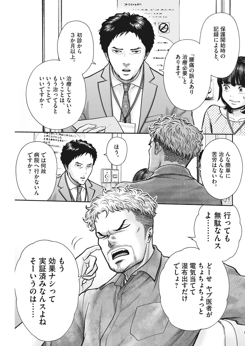 健康で文化的な最低限度の生活 第87話 - Page 7