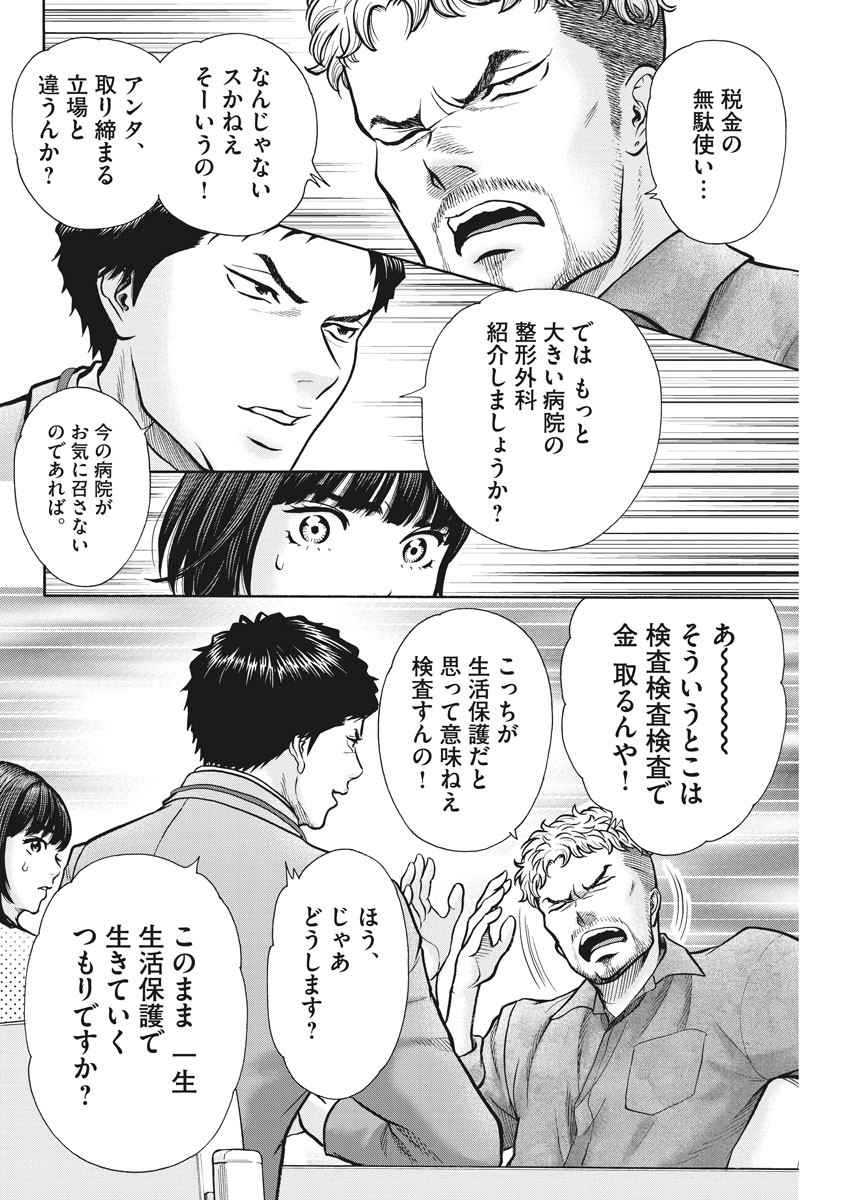 健康で文化的な最低限度の生活 第87話 - Page 8