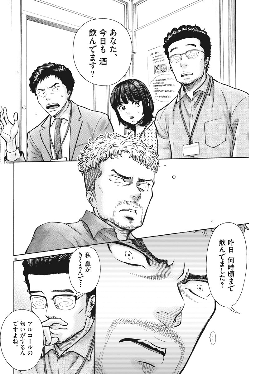 健康で文化的な最低限度の生活 第87話 - Page 10