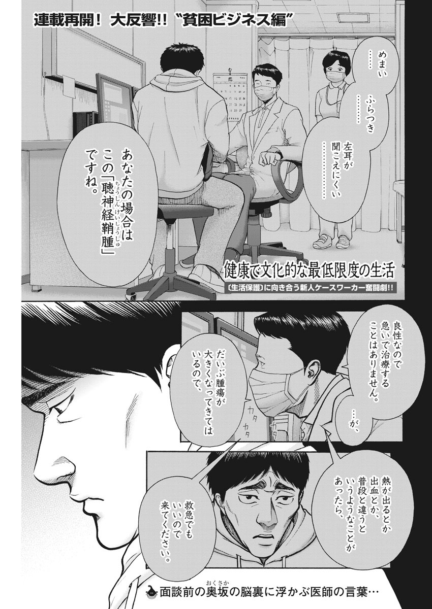 健康で文化的な最低限度の生活 第88話 - Page 1