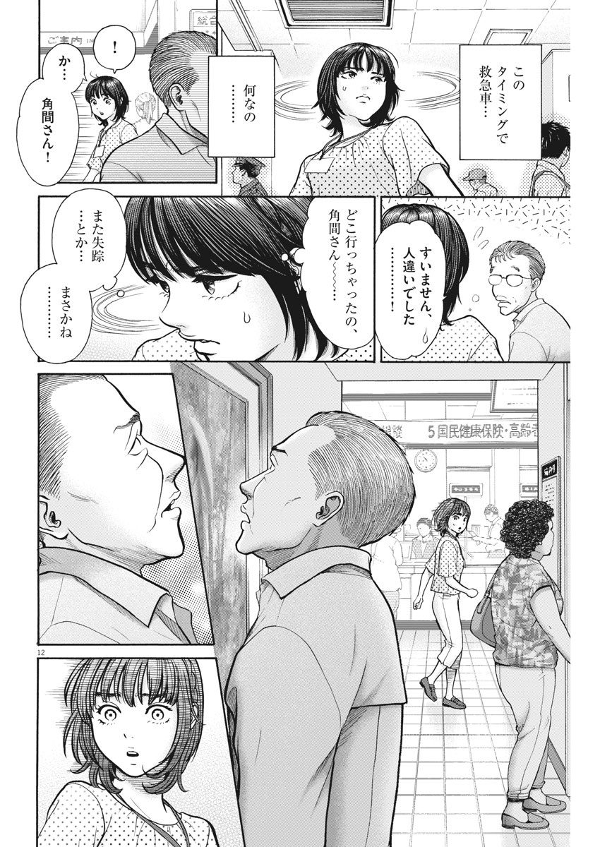 健康で文化的な最低限度の生活 第88話 - Page 12