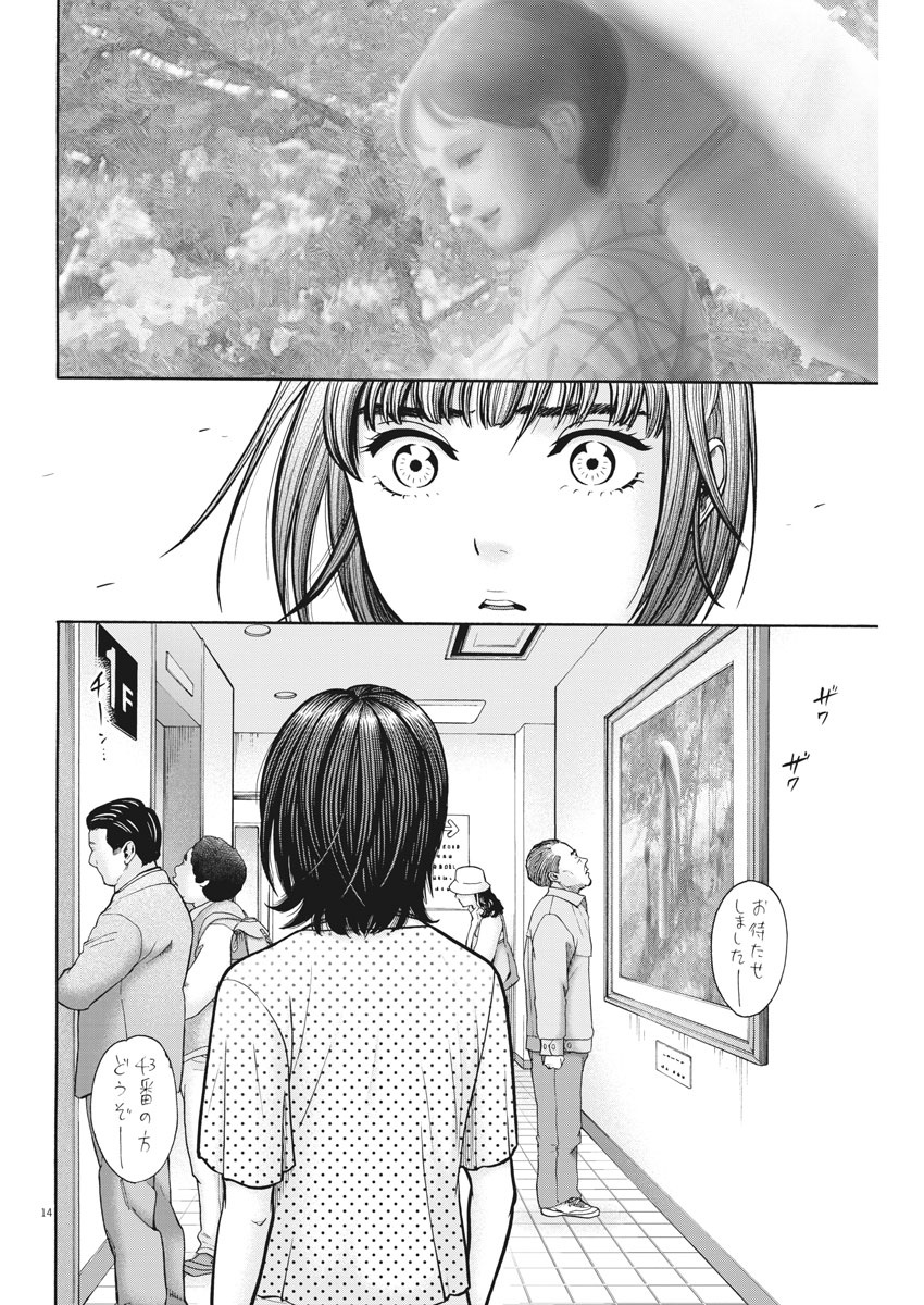 健康で文化的な最低限度の生活 第88話 - Page 14