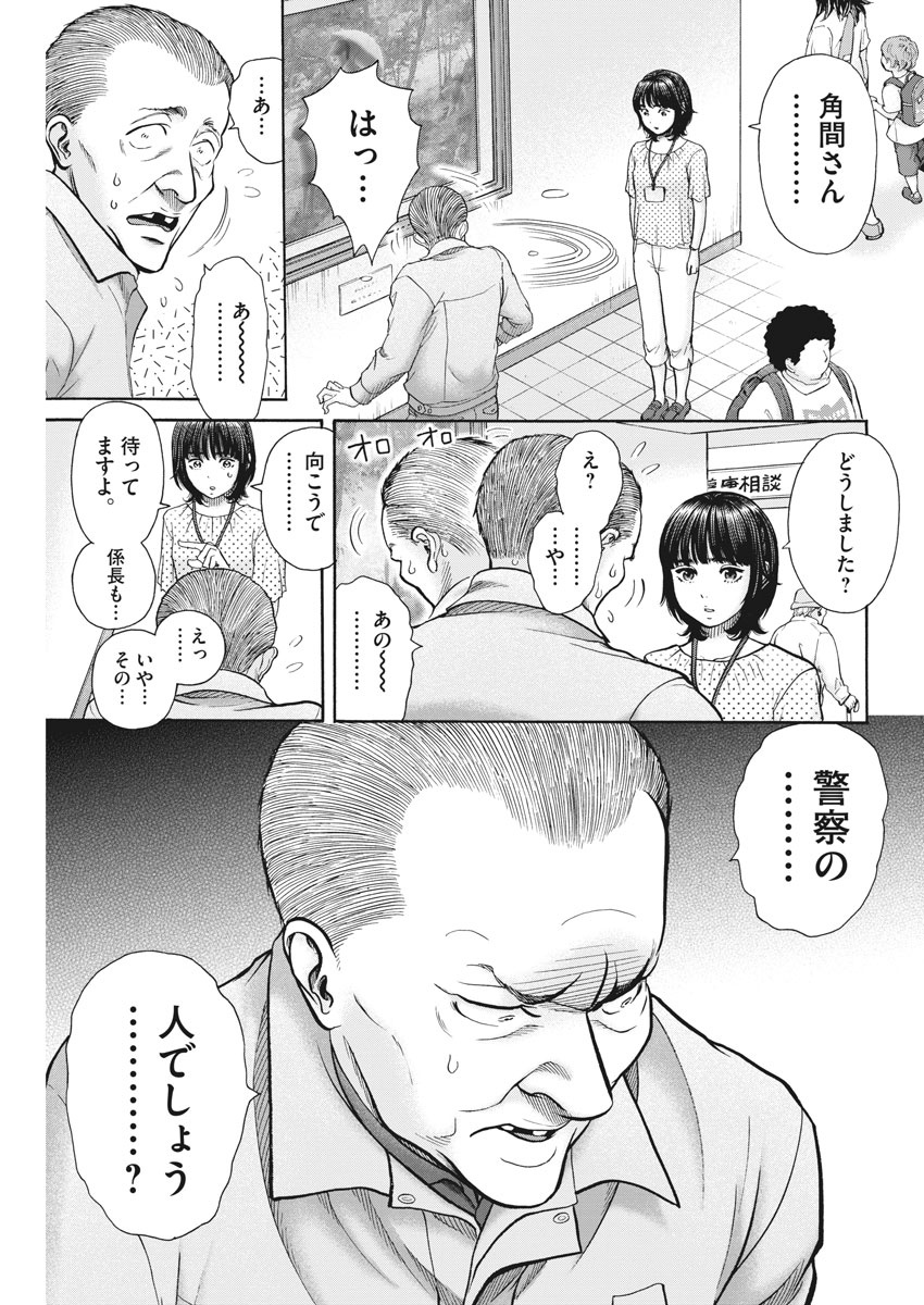 健康で文化的な最低限度の生活 第88話 - Page 15