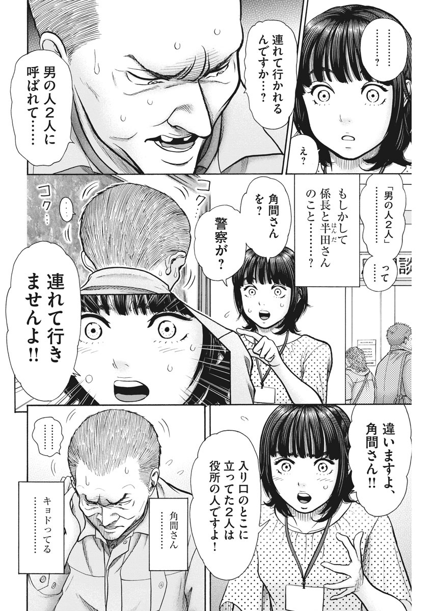 健康で文化的な最低限度の生活 第88話 - Page 16