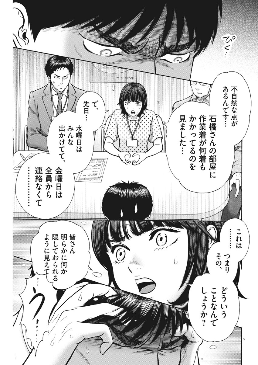 健康で文化的な最低限度の生活 第88話 - Page 5