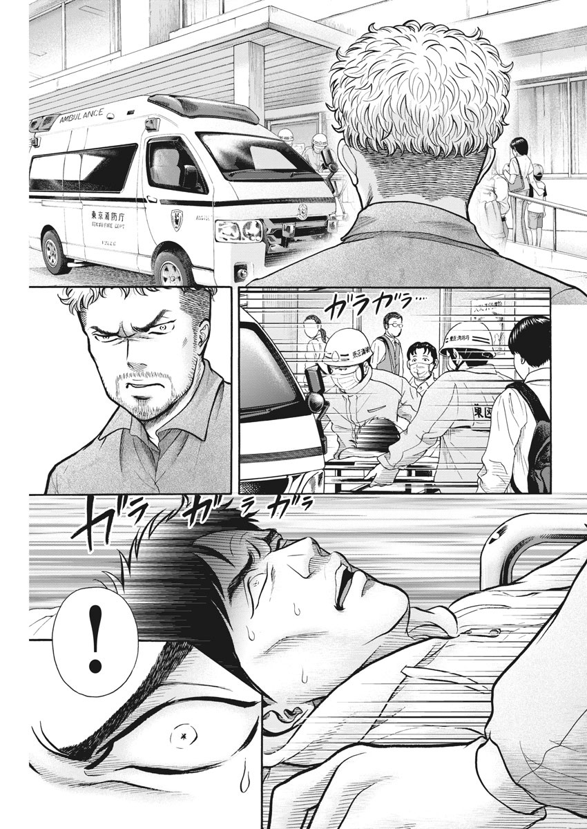 健康で文化的な最低限度の生活 第88話 - Page 9