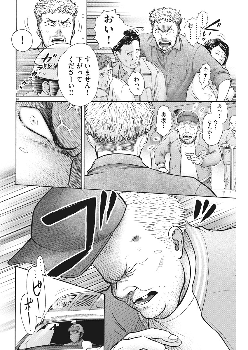 健康で文化的な最低限度の生活 第88話 - Page 10