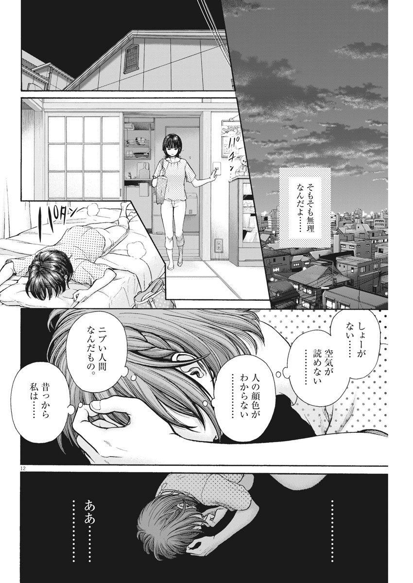 健康で文化的な最低限度の生活 第89話 - Page 12