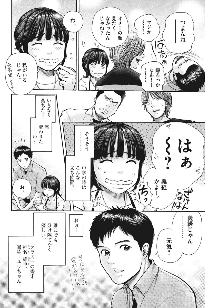 健康で文化的な最低限度の生活 第89話 - Page 16