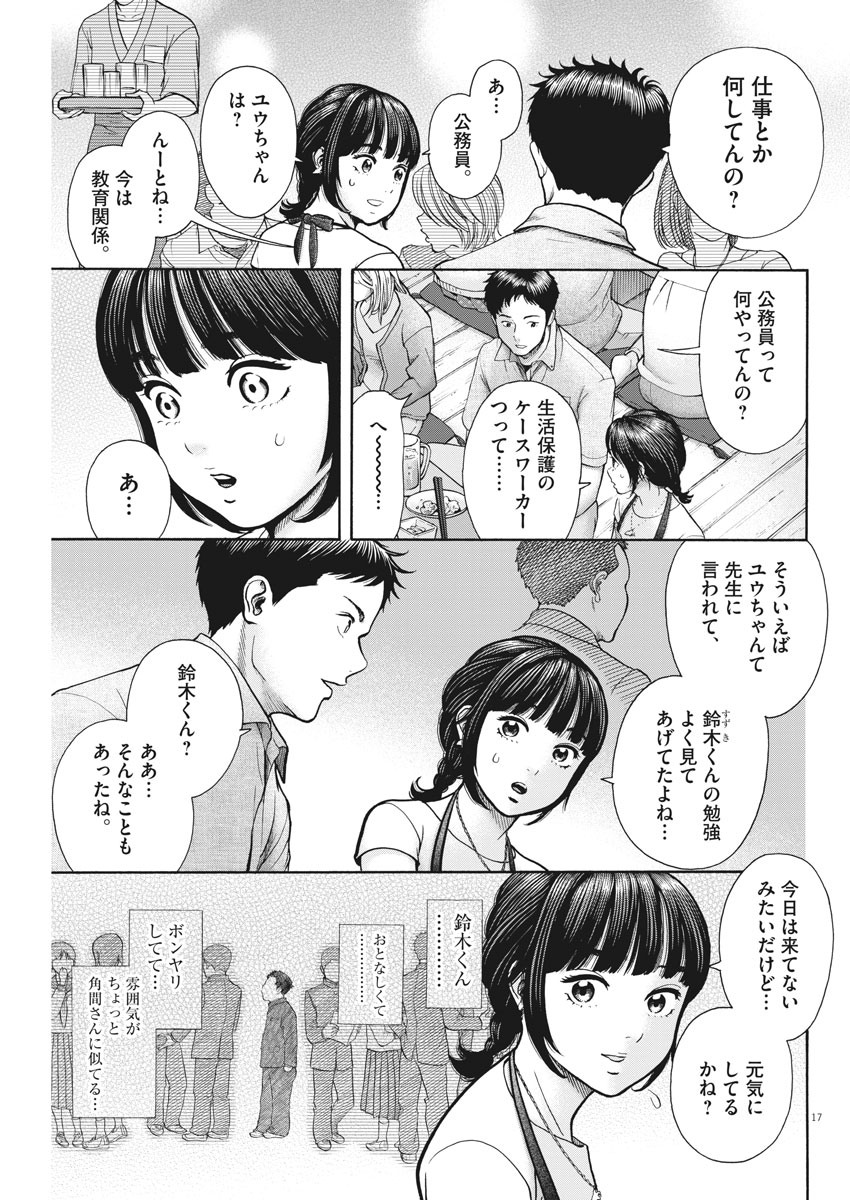 健康で文化的な最低限度の生活 第89話 - Page 17