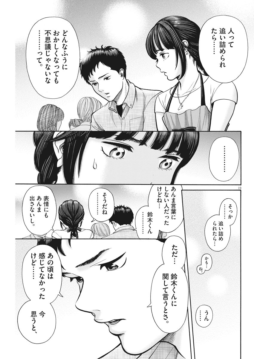 健康で文化的な最低限度の生活 第89話 - Page 19