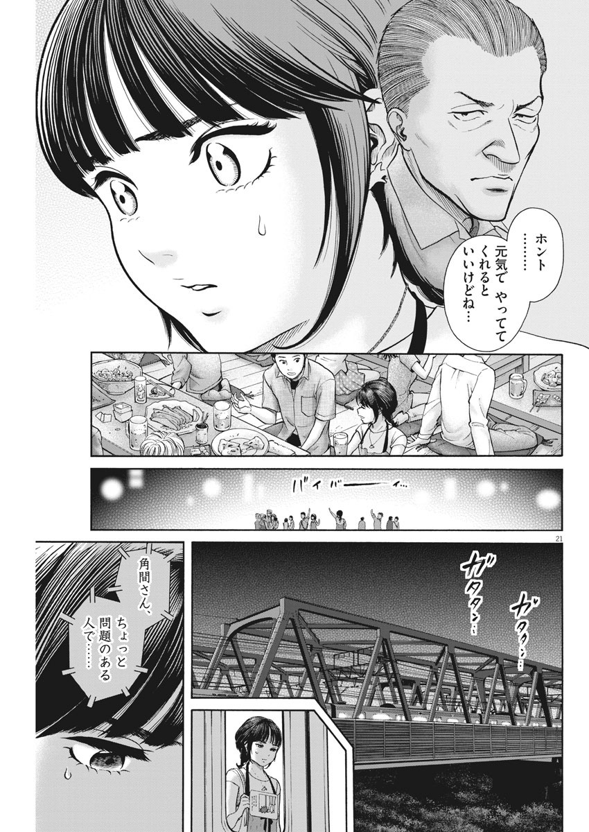 健康で文化的な最低限度の生活 第89話 - Page 21