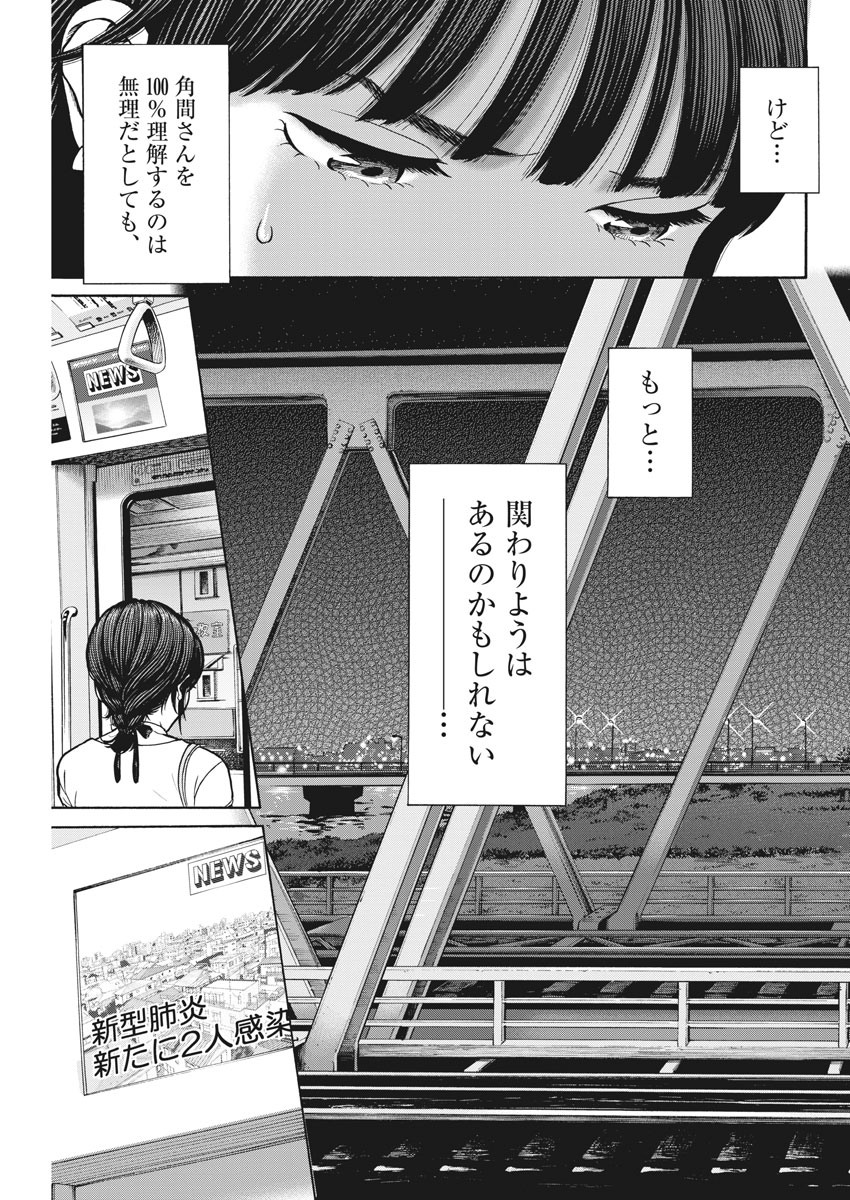 健康で文化的な最低限度の生活 第89話 - Page 23