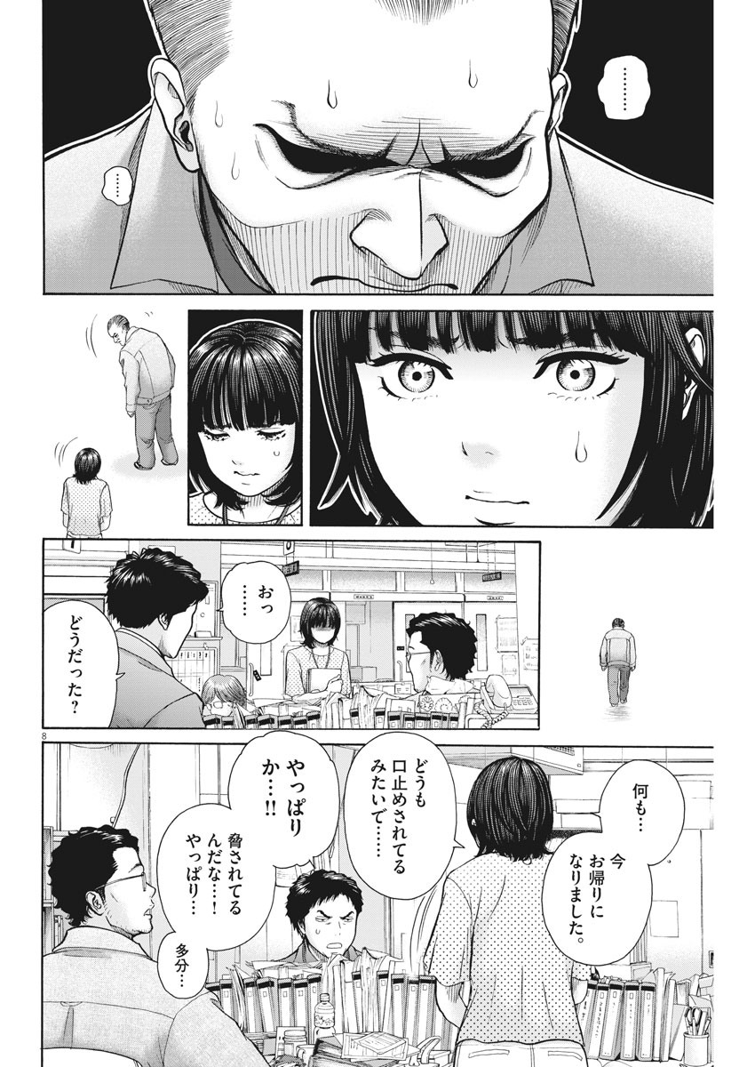 健康で文化的な最低限度の生活 第89話 - Page 8