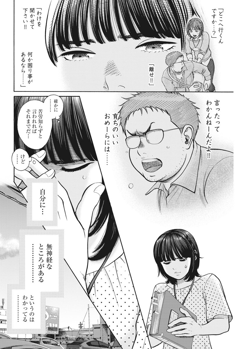 健康で文化的な最低限度の生活 第89話 - Page 10