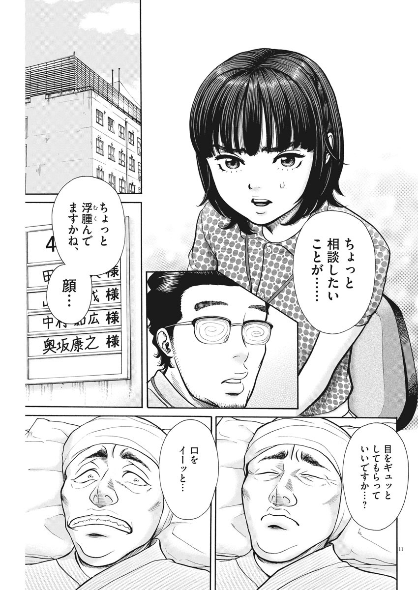 健康で文化的な最低限度の生活 第90話 - Page 11