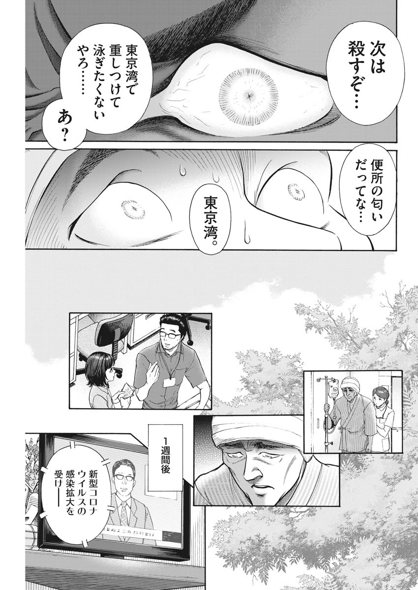 健康で文化的な最低限度の生活 第90話 - Page 15