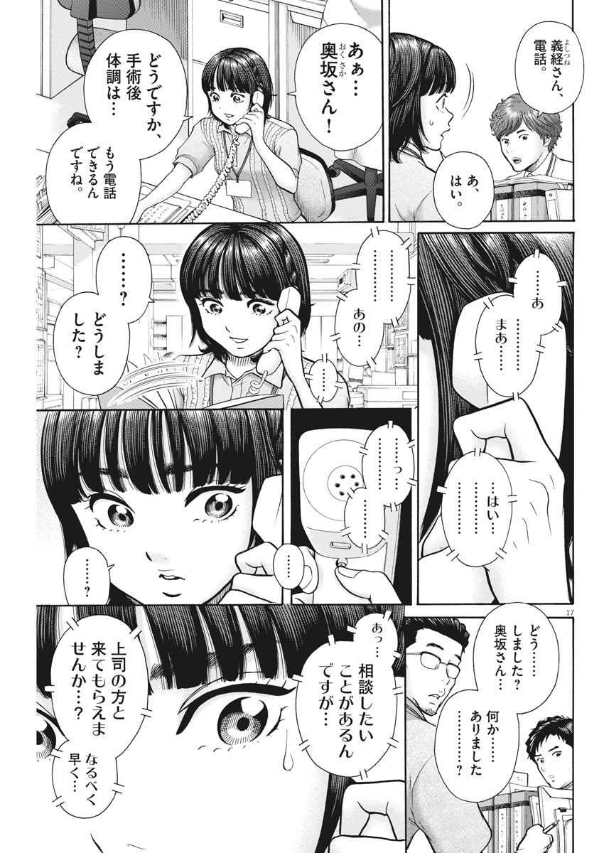 健康で文化的な最低限度の生活 第90話 - Page 17