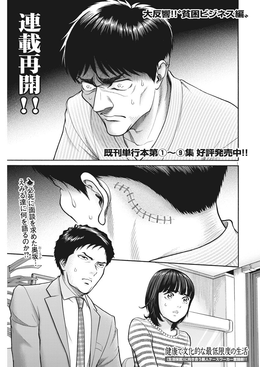 健康で文化的な最低限度の生活 第91話 - Page 1