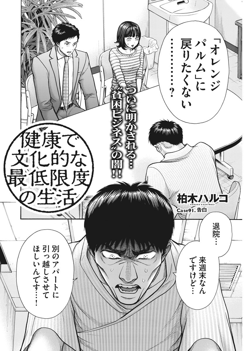 健康で文化的な最低限度の生活 第91話 - Page 2