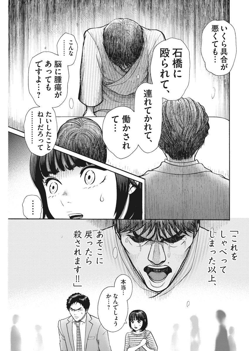 健康で文化的な最低限度の生活 第91話 - Page 11