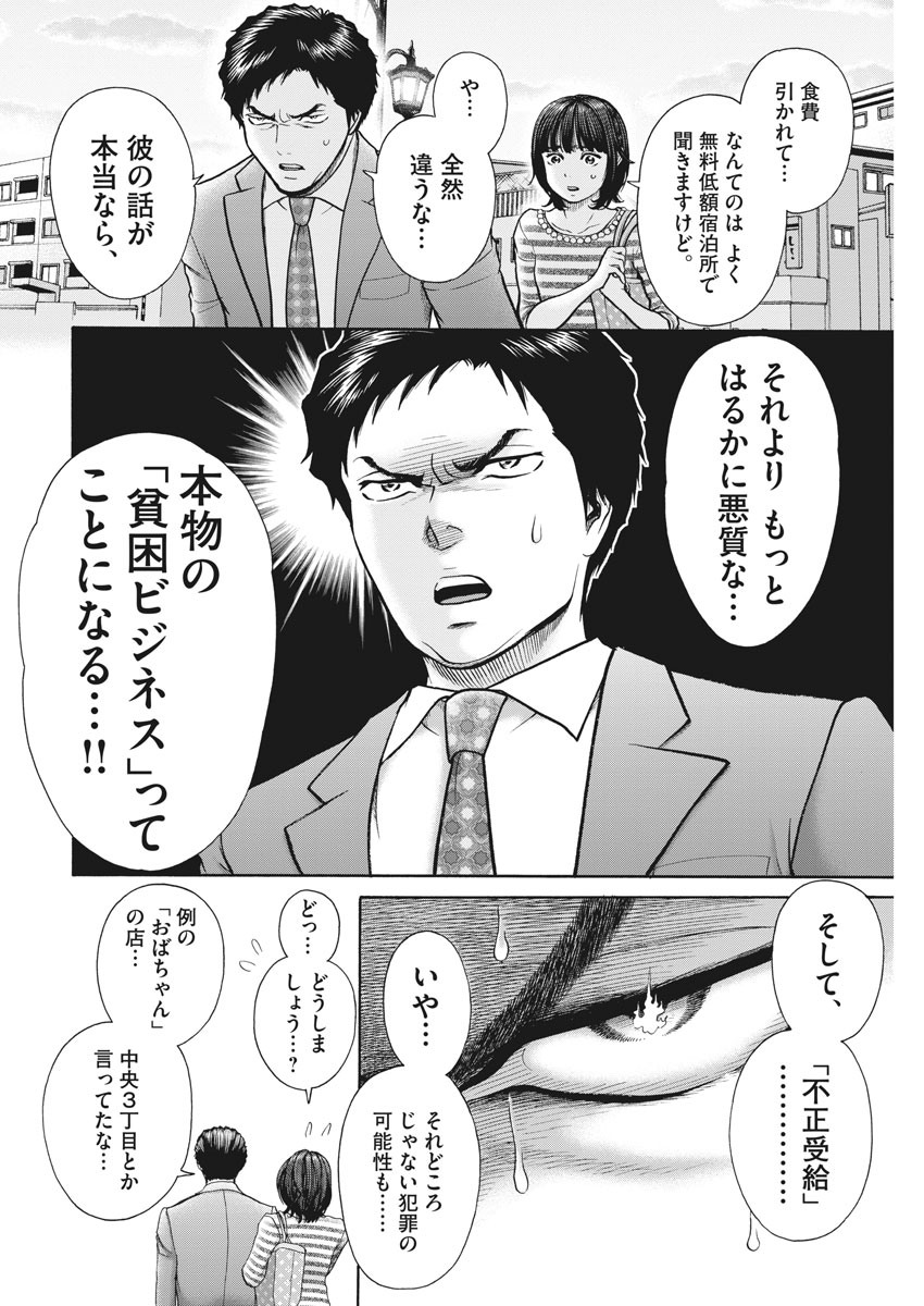 健康で文化的な最低限度の生活 第91話 - Page 12