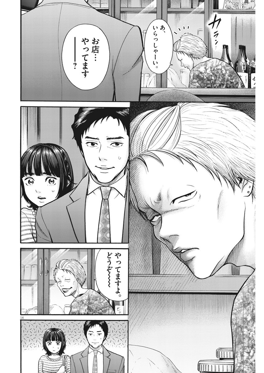 健康で文化的な最低限度の生活 第91話 - Page 14