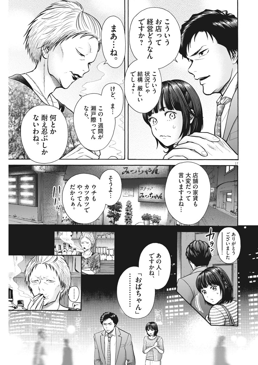 健康で文化的な最低限度の生活 第91話 - Page 17