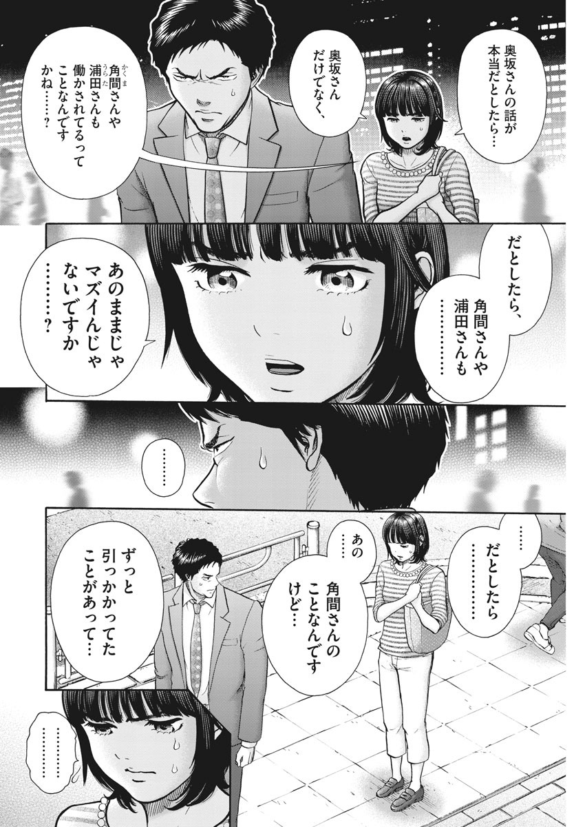 健康で文化的な最低限度の生活 第91話 - Page 18