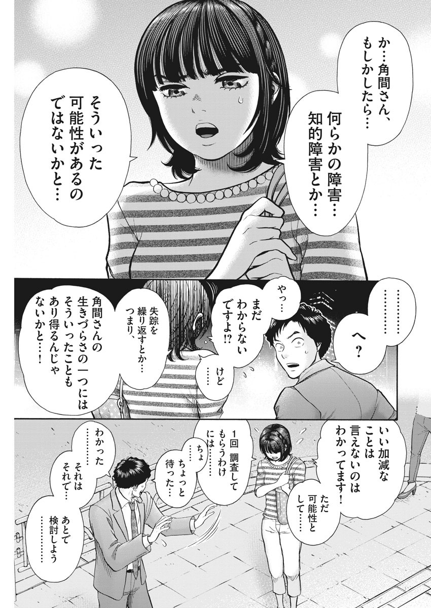 健康で文化的な最低限度の生活 第91話 - Page 19