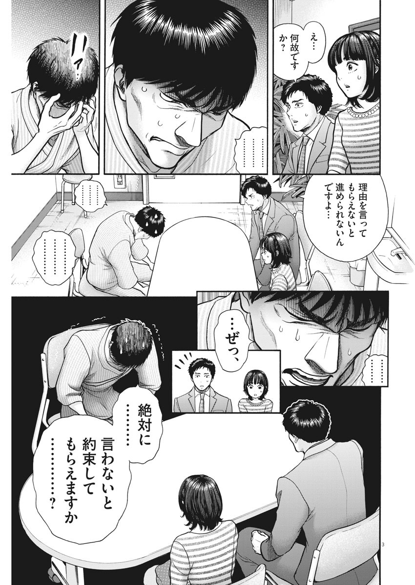 健康で文化的な最低限度の生活 第91話 - Page 3