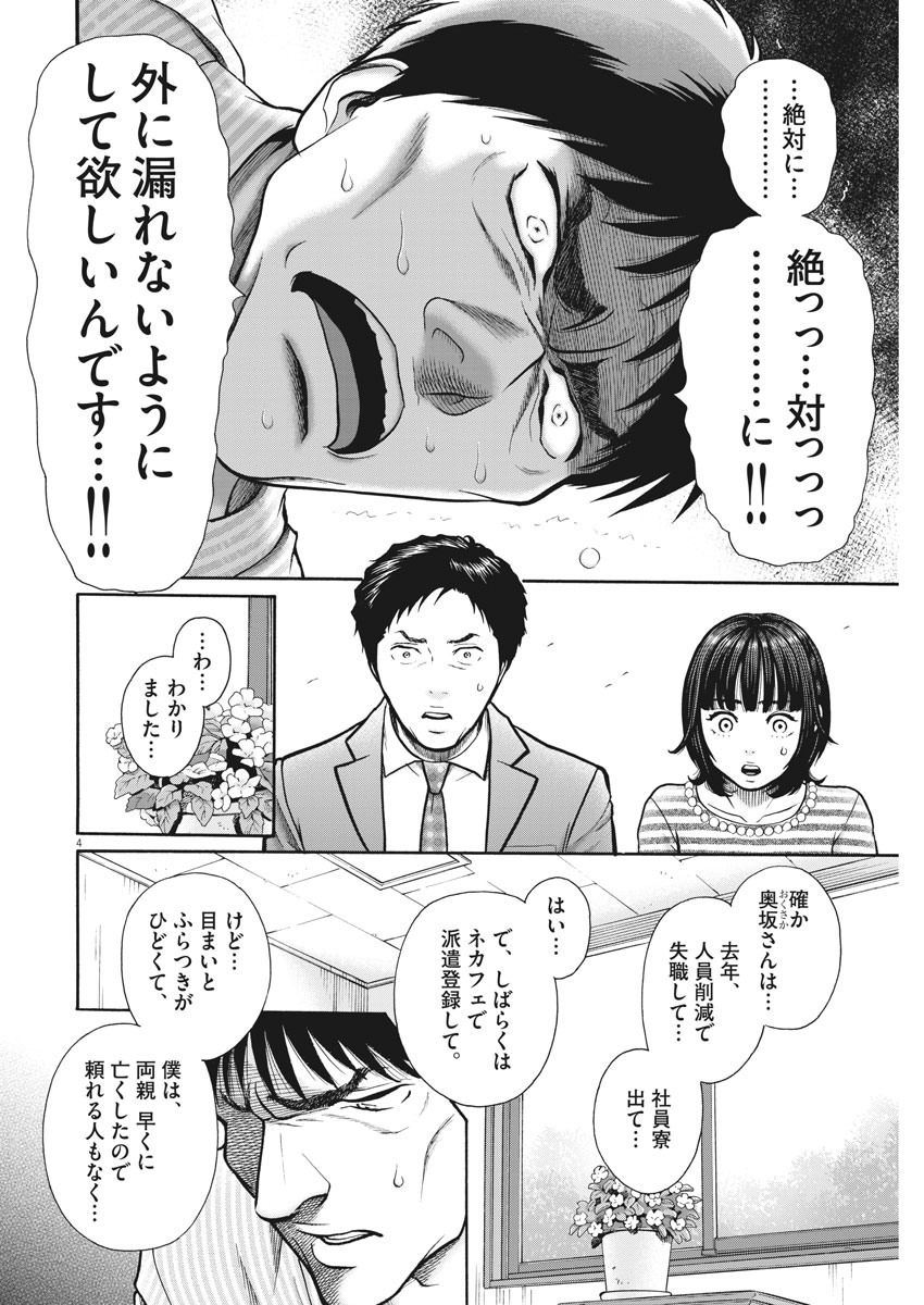 健康で文化的な最低限度の生活 第91話 - Page 4