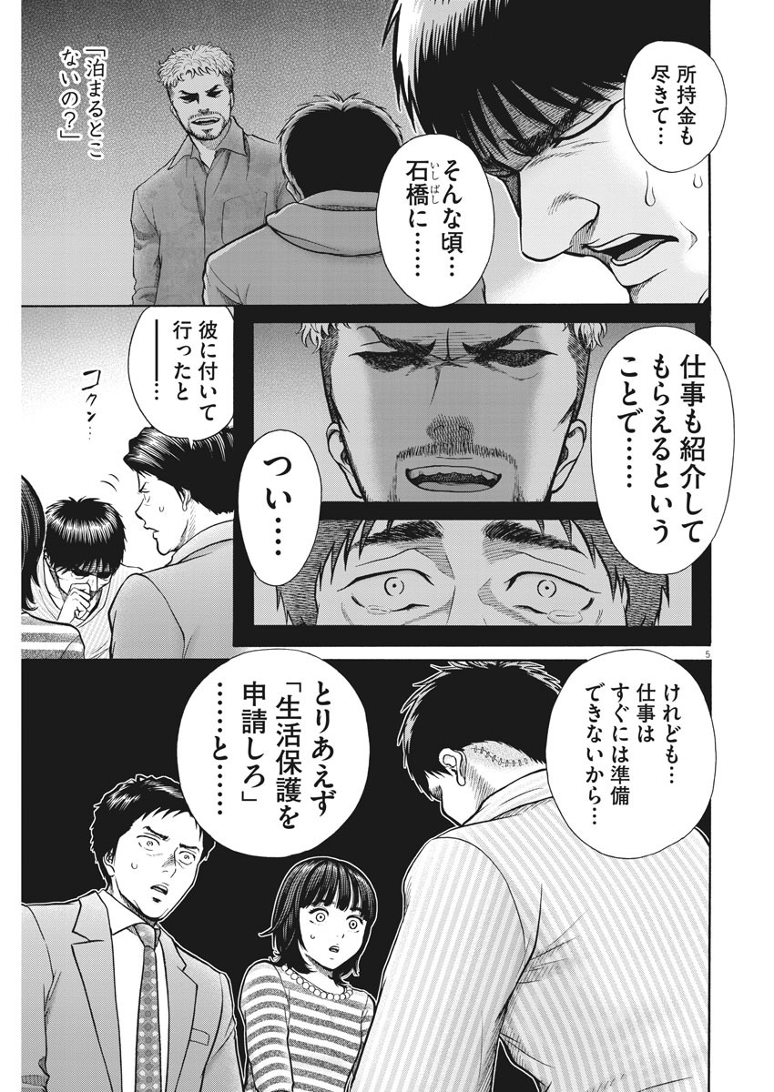 健康で文化的な最低限度の生活 第91話 - Page 5