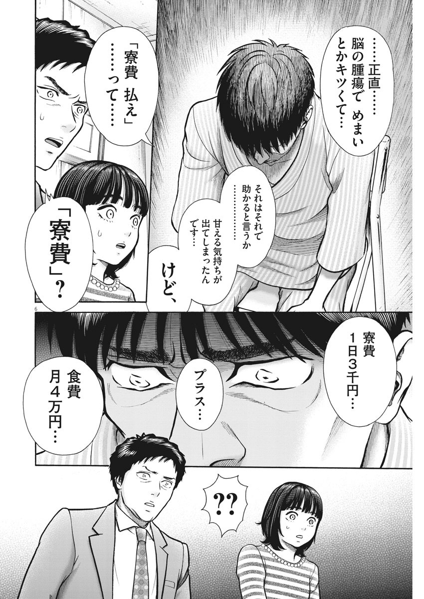 健康で文化的な最低限度の生活 第91話 - Page 6