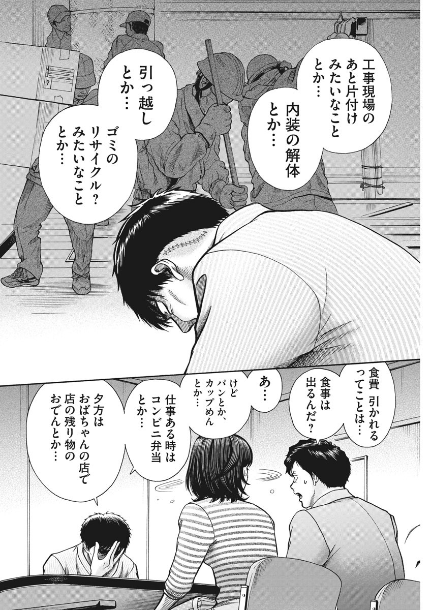 健康で文化的な最低限度の生活 第91話 - Page 8