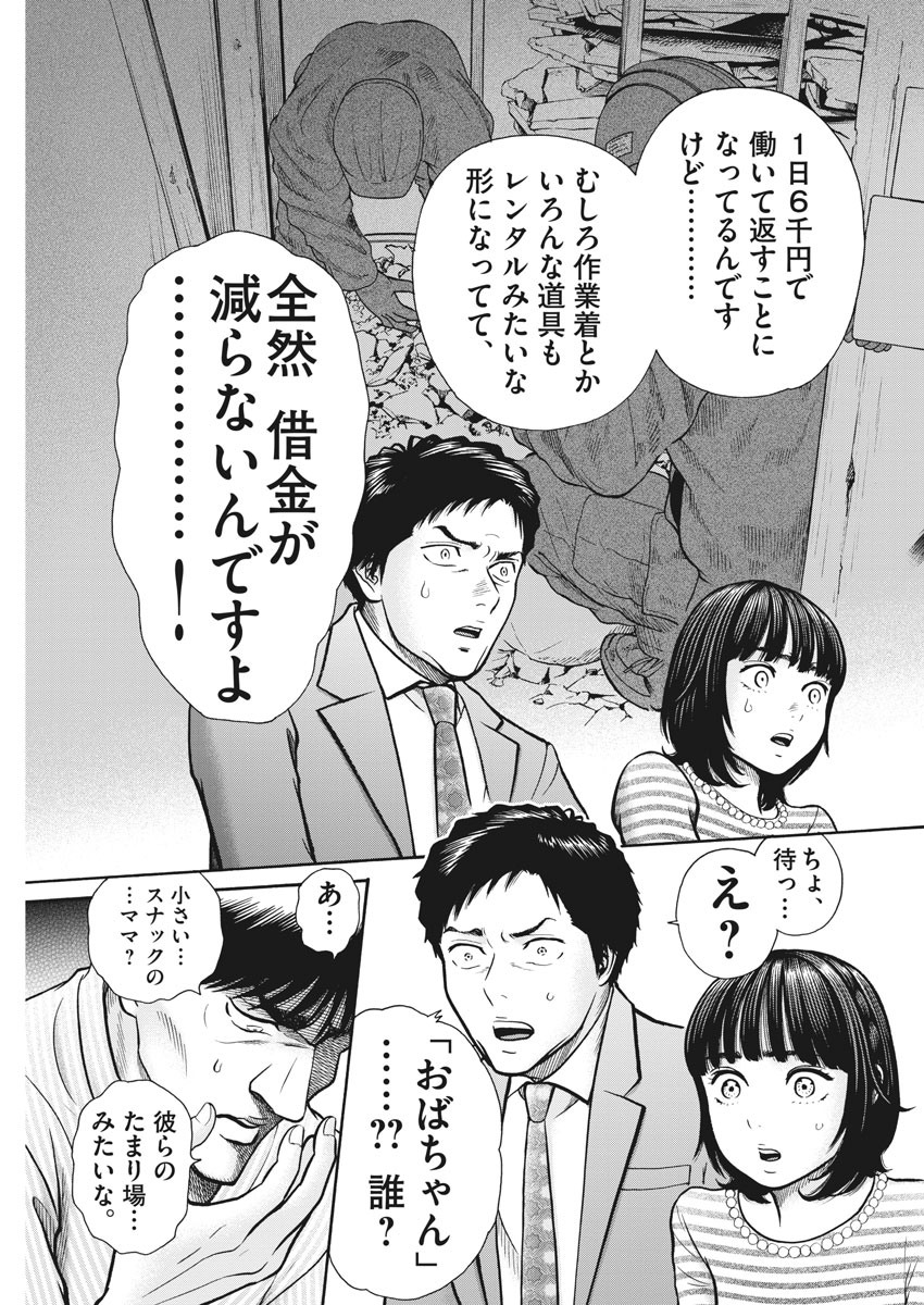 健康で文化的な最低限度の生活 第91話 - Page 9