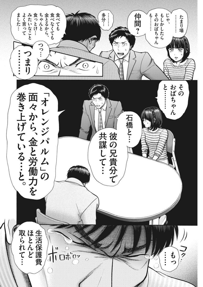 健康で文化的な最低限度の生活 第91話 - Page 10