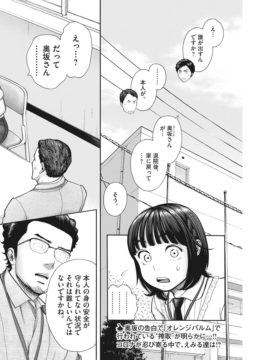 健康で文化的な最低限度の生活 第92話 - Page 2