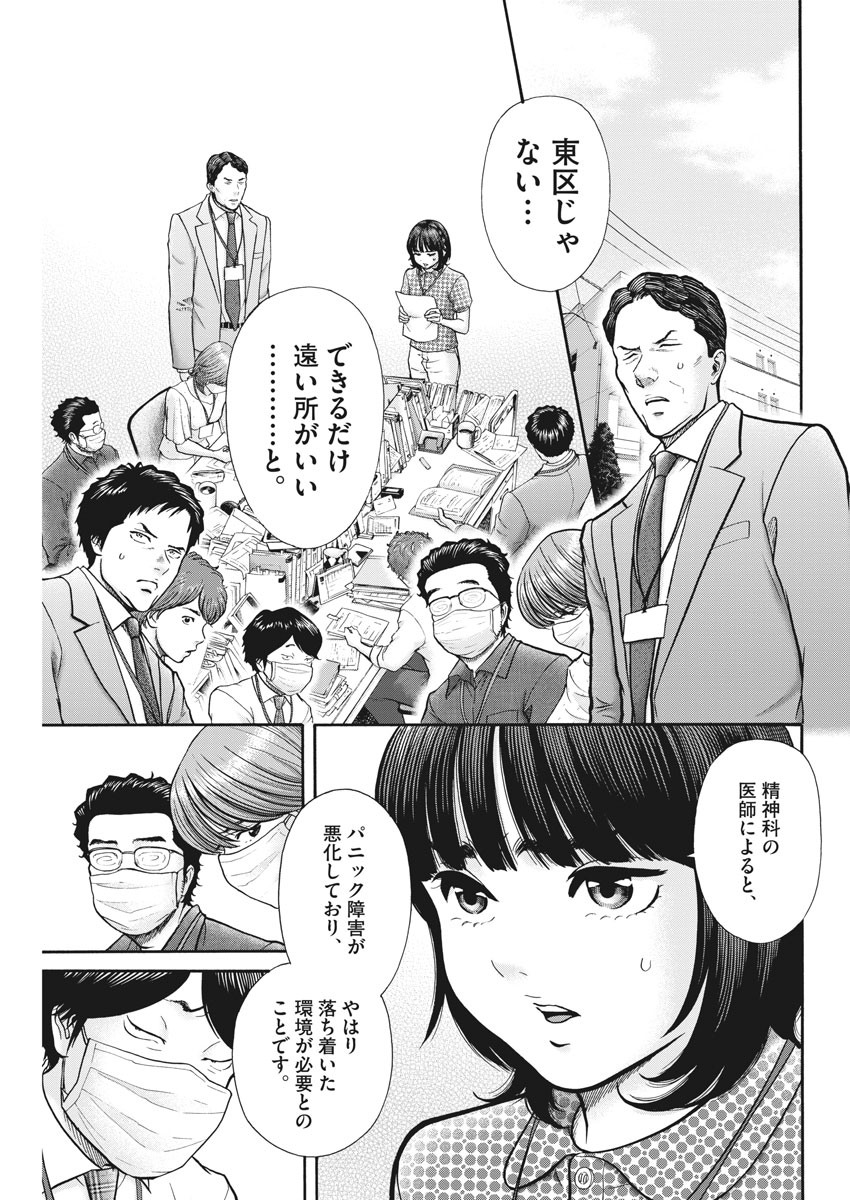 健康で文化的な最低限度の生活 第92話 - Page 11