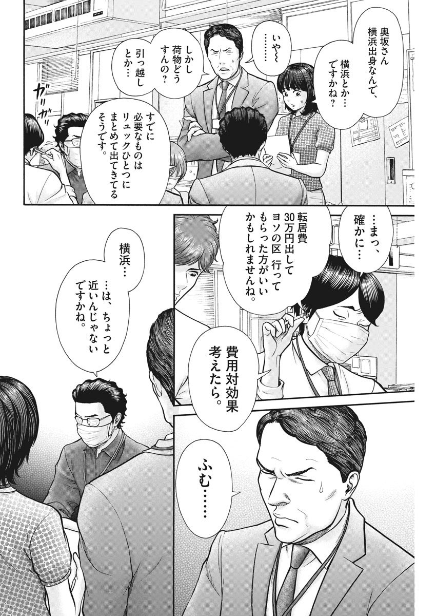 健康で文化的な最低限度の生活 第92話 - Page 12