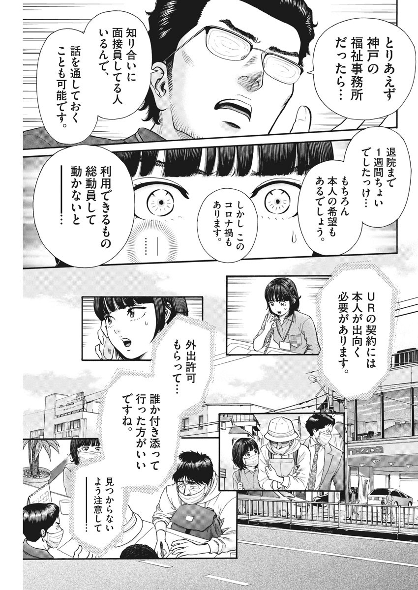 健康で文化的な最低限度の生活 第92話 - Page 15