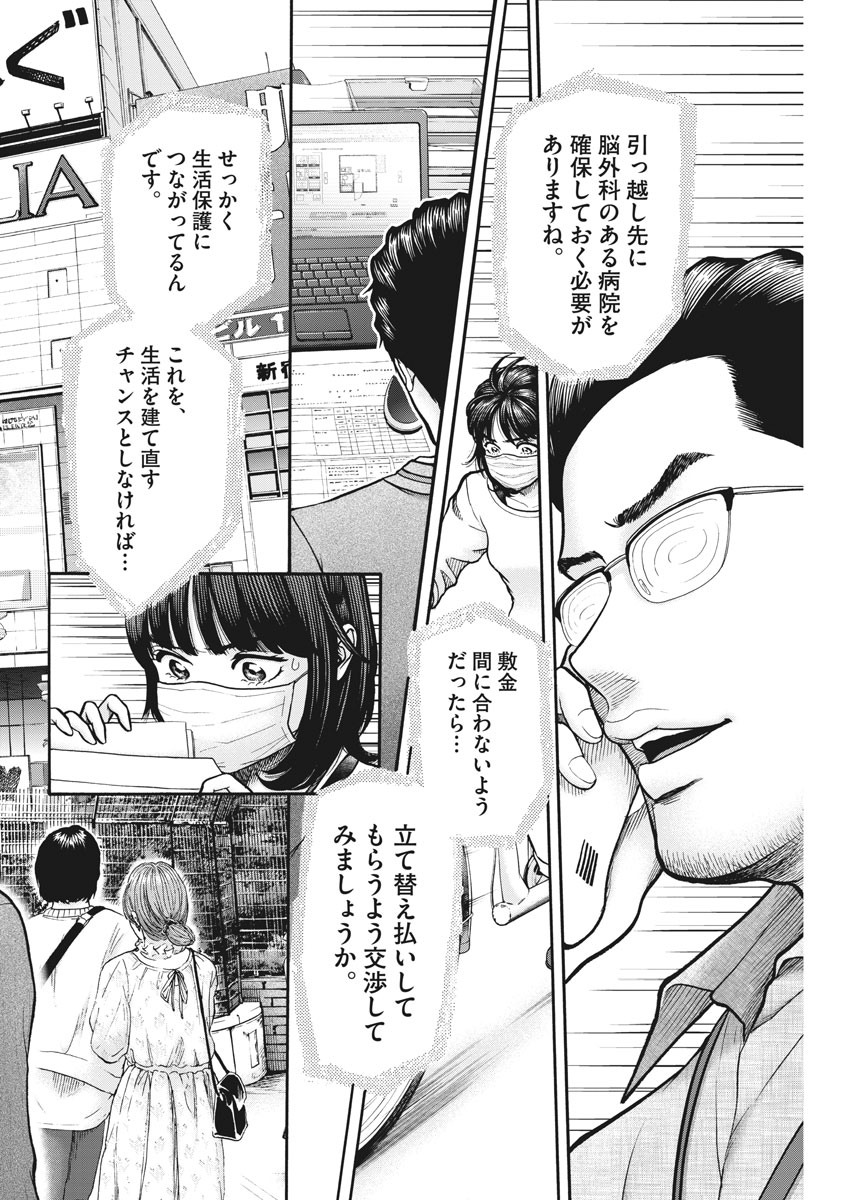 健康で文化的な最低限度の生活 第92話 - Page 16