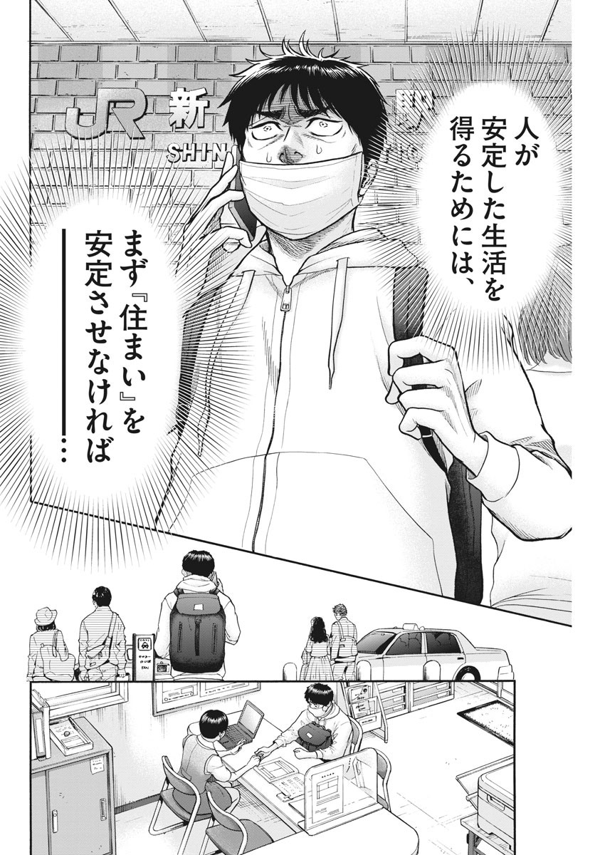 健康で文化的な最低限度の生活 第92話 - Page 18