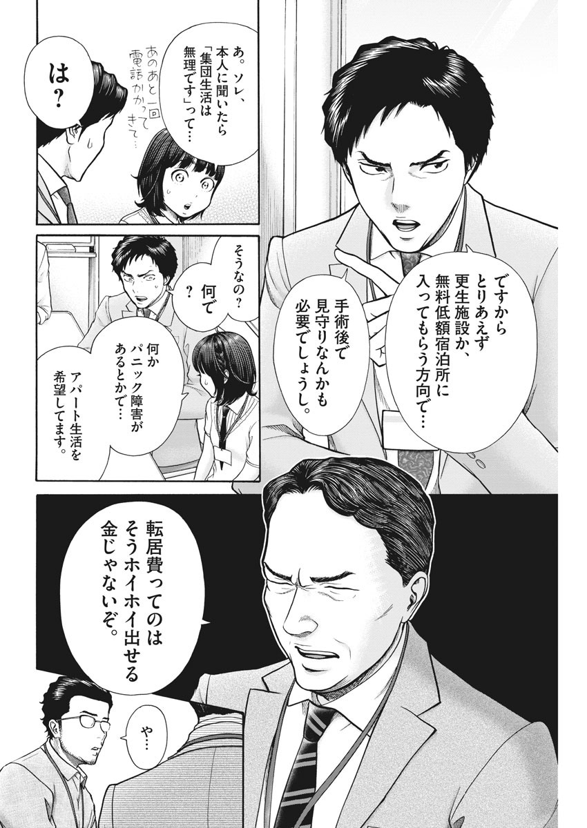 健康で文化的な最低限度の生活 第92話 - Page 4