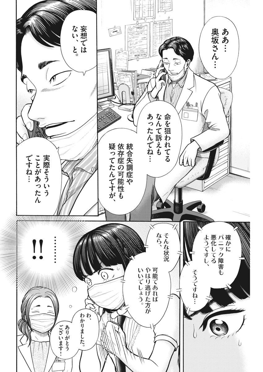 健康で文化的な最低限度の生活 第92話 - Page 8